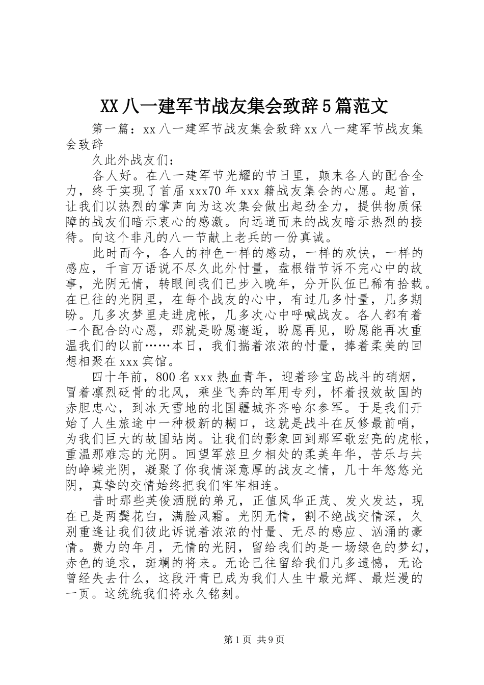 XX八一建军节战友集会致辞演讲5篇范文_第1页