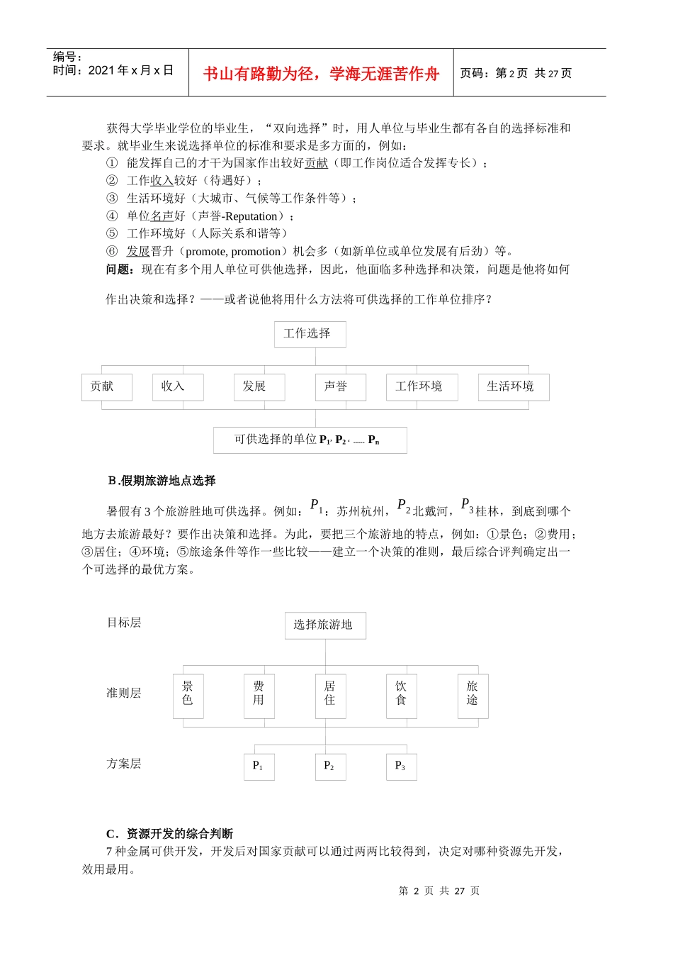层次分析法建模课件_第2页