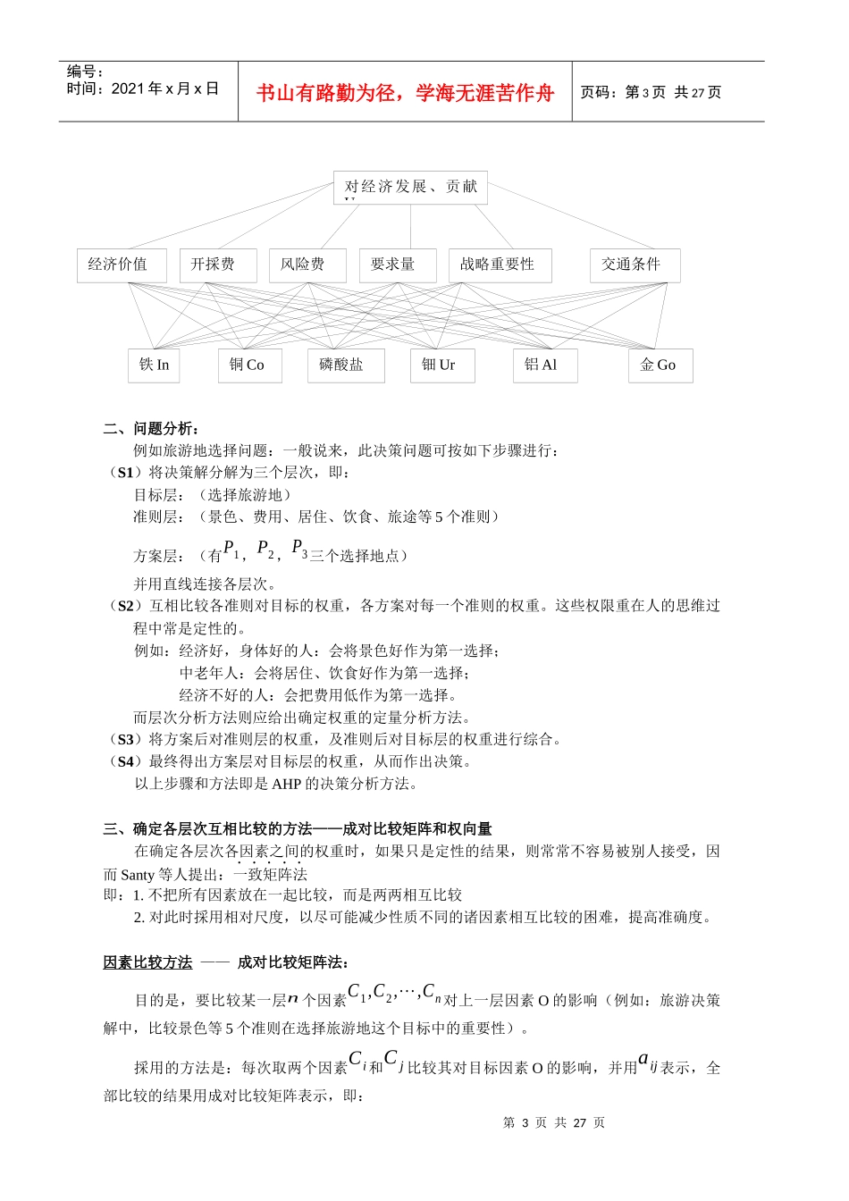 层次分析法建模课件_第3页