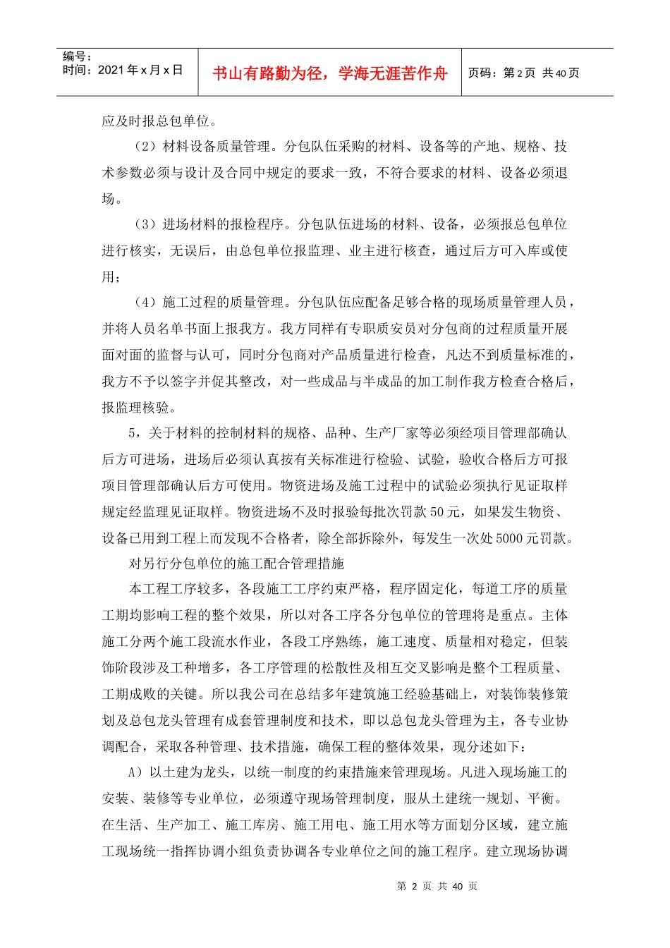 对分包单位的配合管理办法_第2页