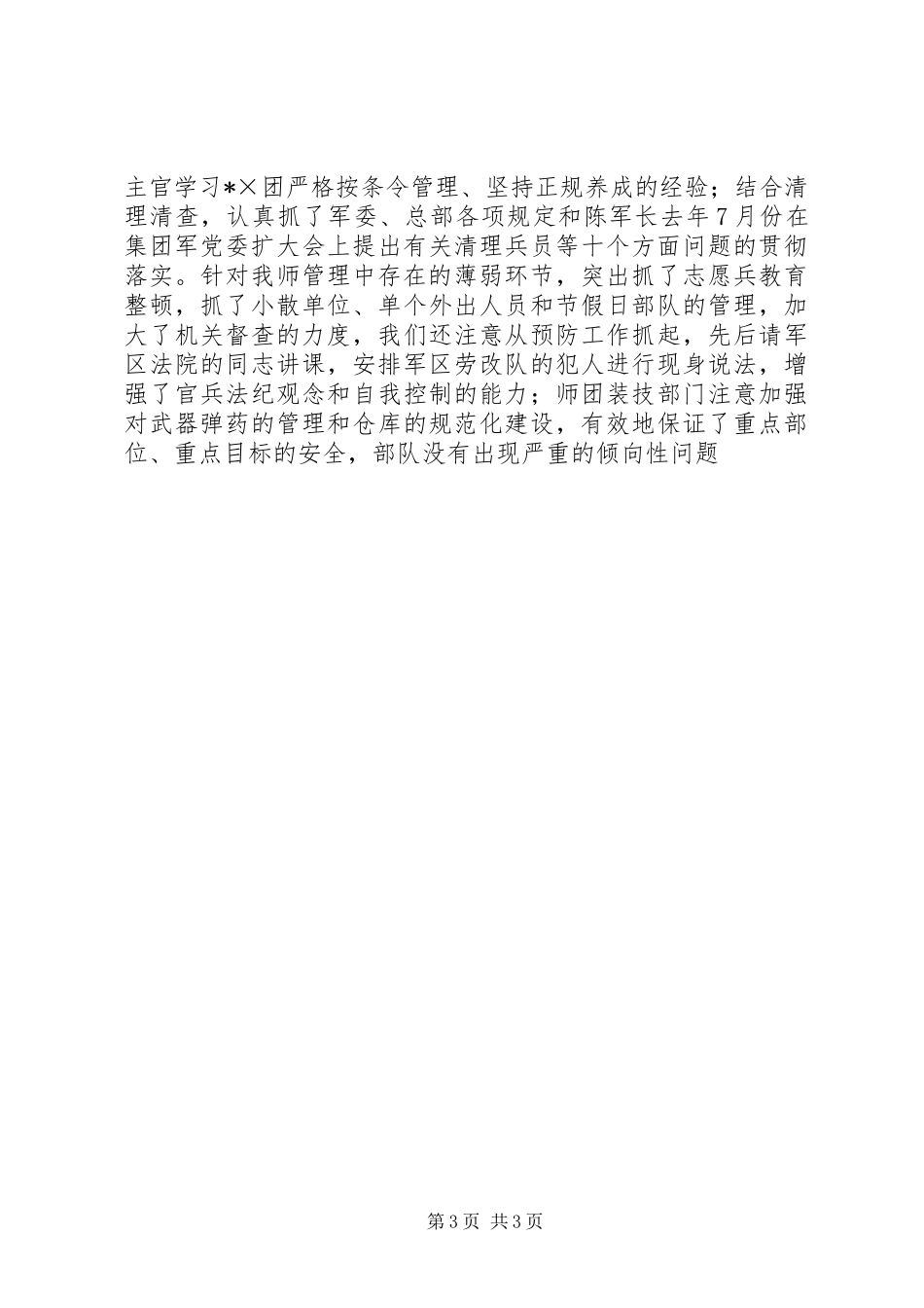 某师部队建设情况汇报发言材料提纲范文_第3页