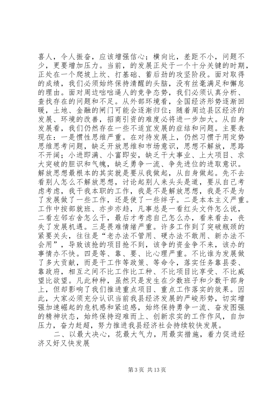 县委书记在经济发展会发言稿_第3页