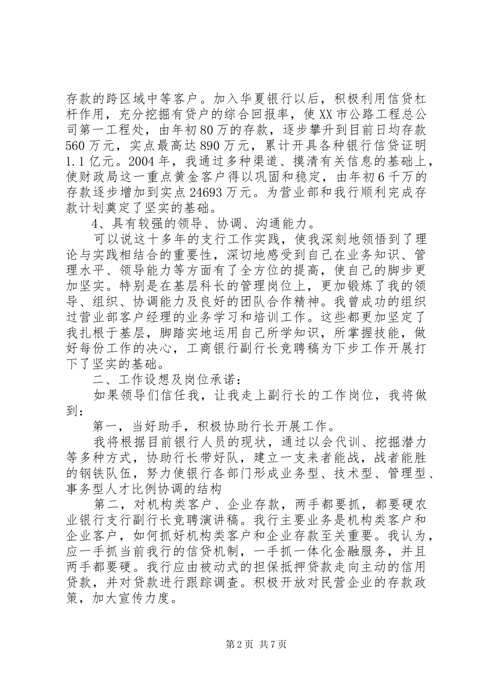 行长竞选发言_第2页