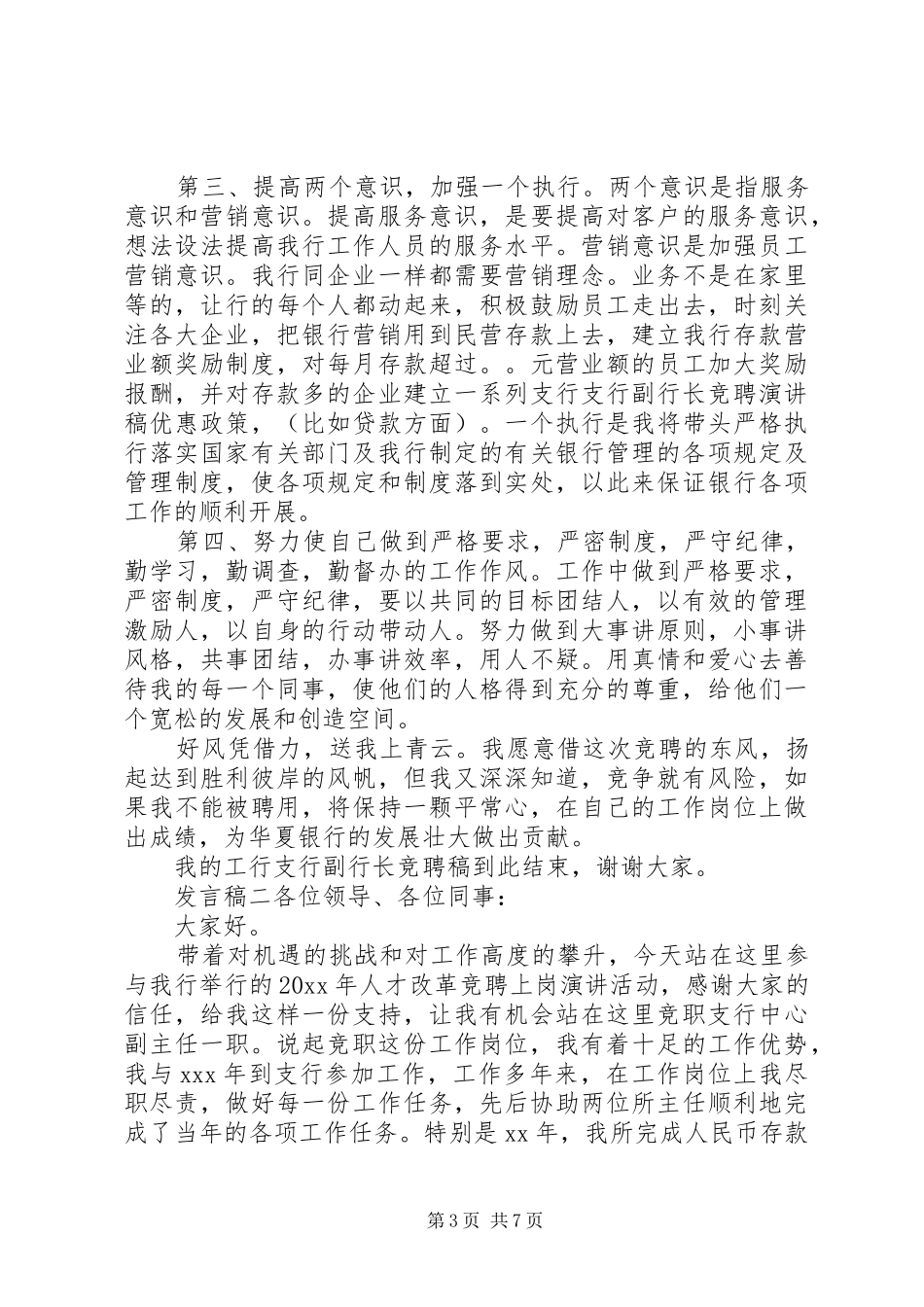 行长竞选发言_第3页