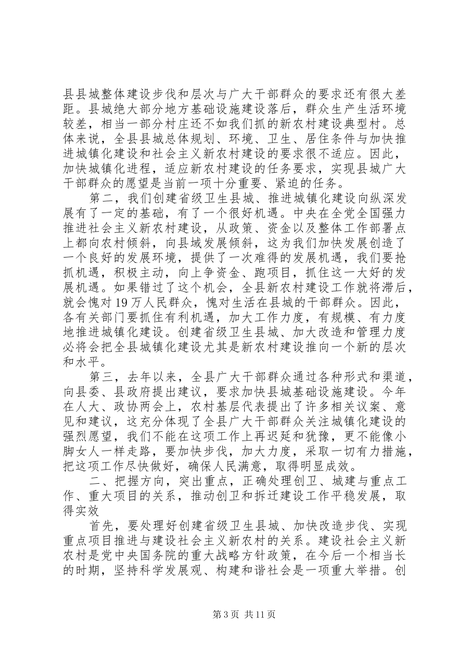 动员大会经典优秀发言五篇_第3页