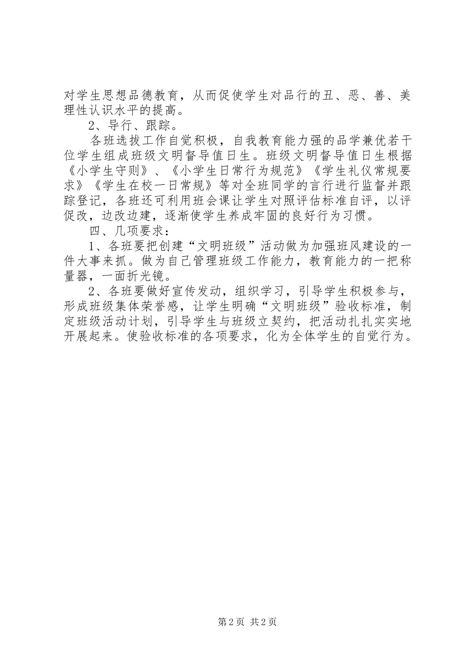 创建“文明班级”活动实施方案_第2页