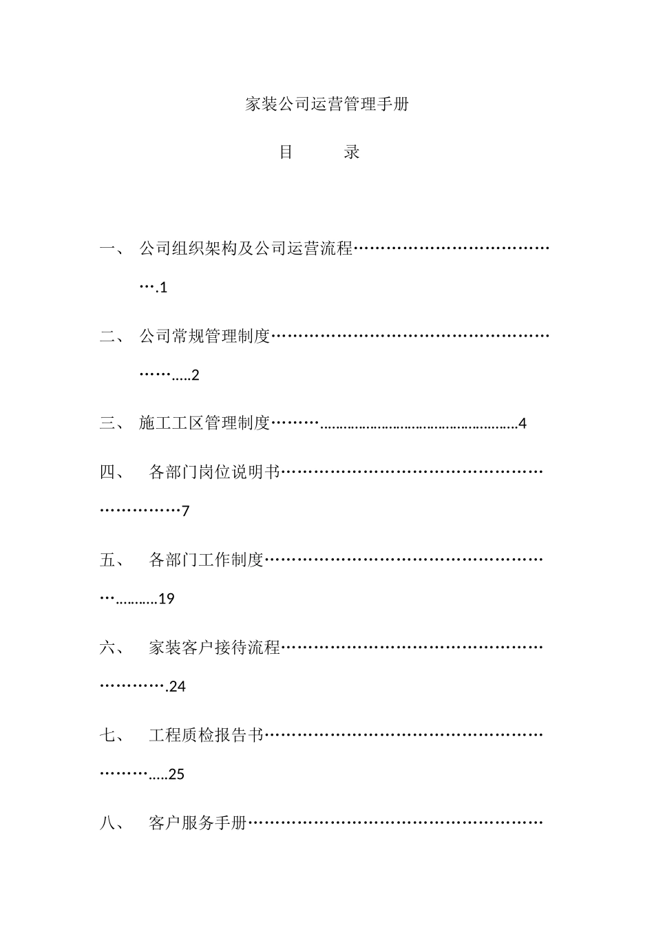 家装公司运营管理手册_第1页