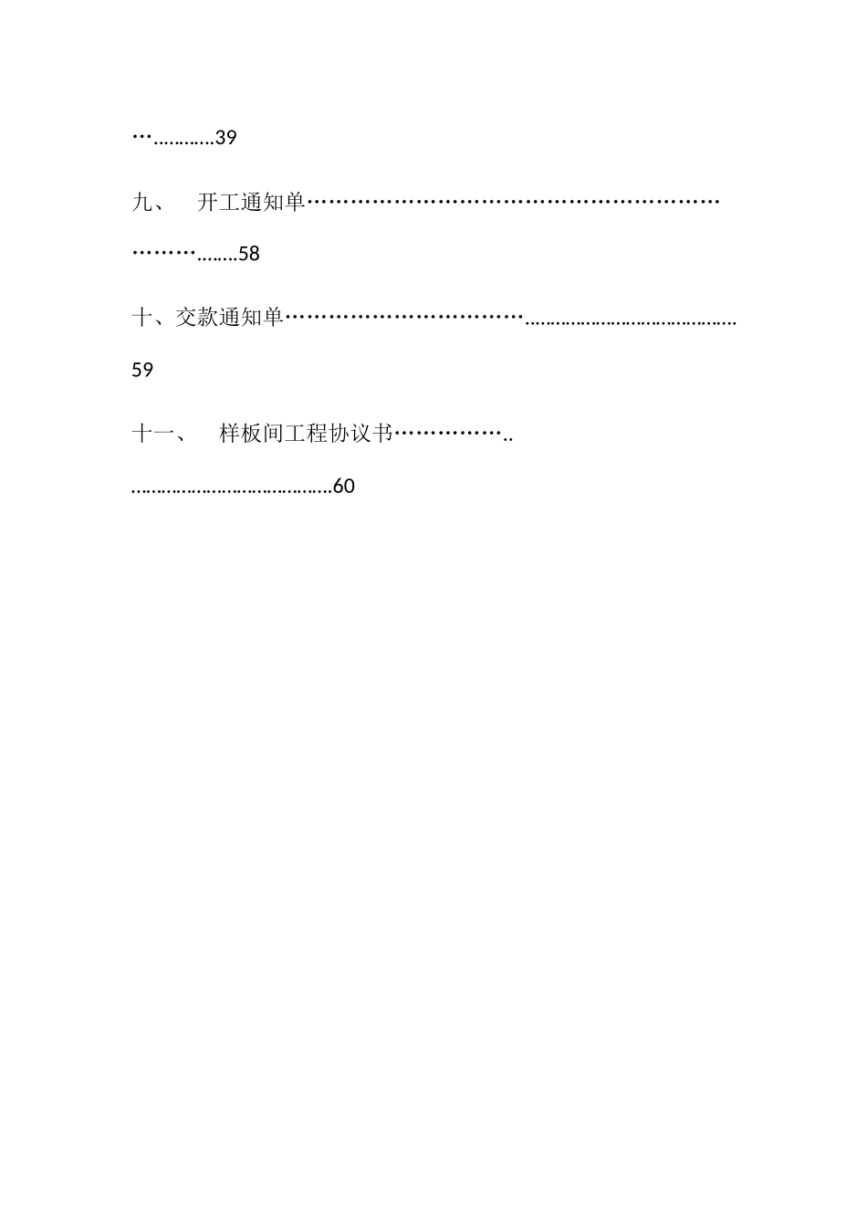 家装公司运营管理手册_第2页