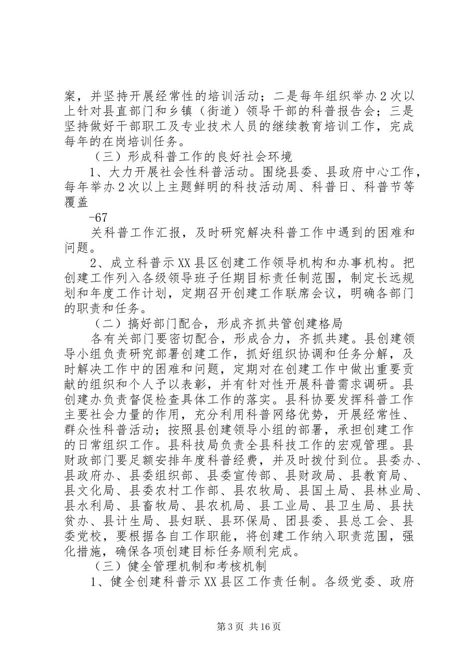 XX县区科普示XX县区实施方案1_第3页