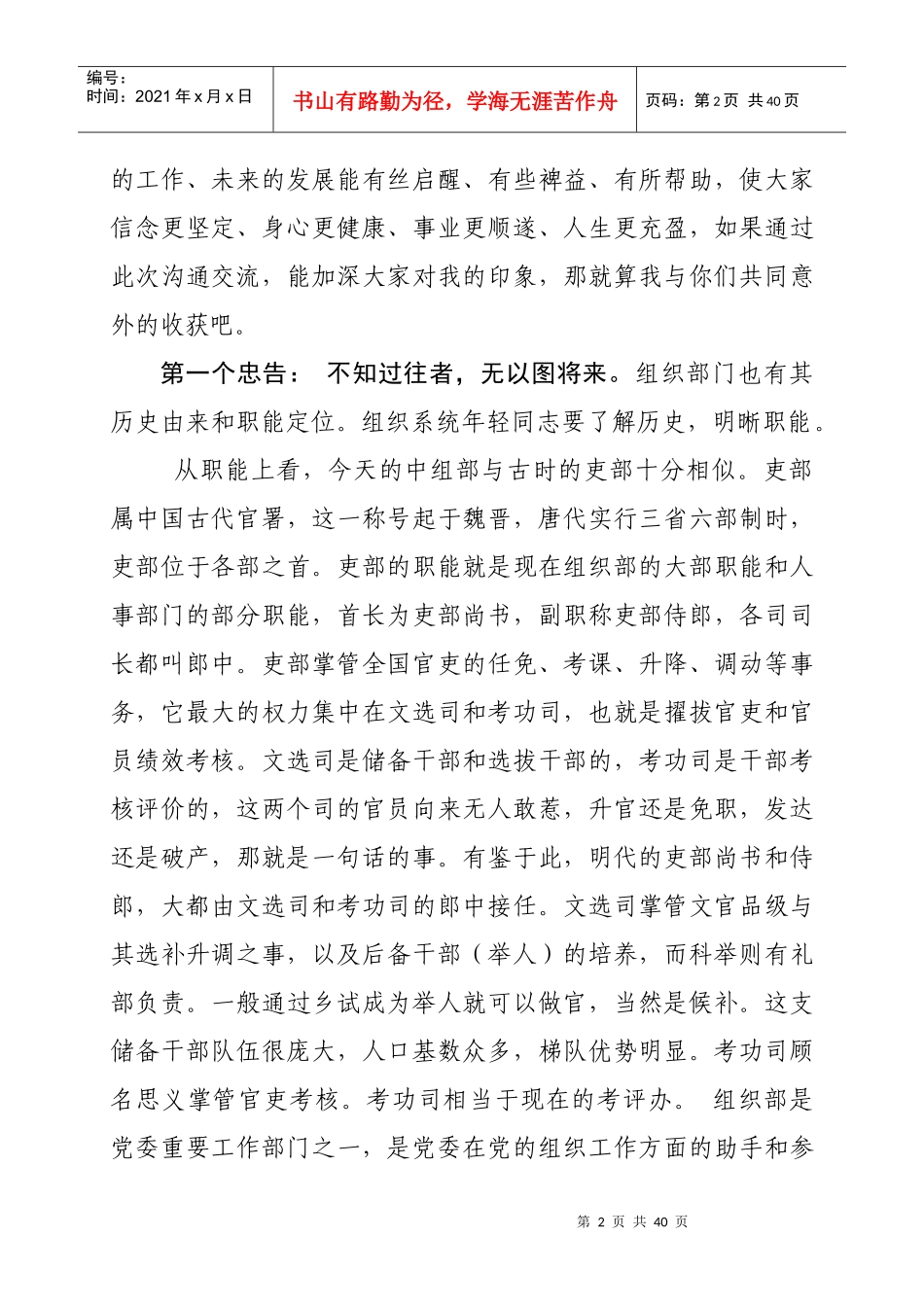 对组工干部的十二个忠告_第2页