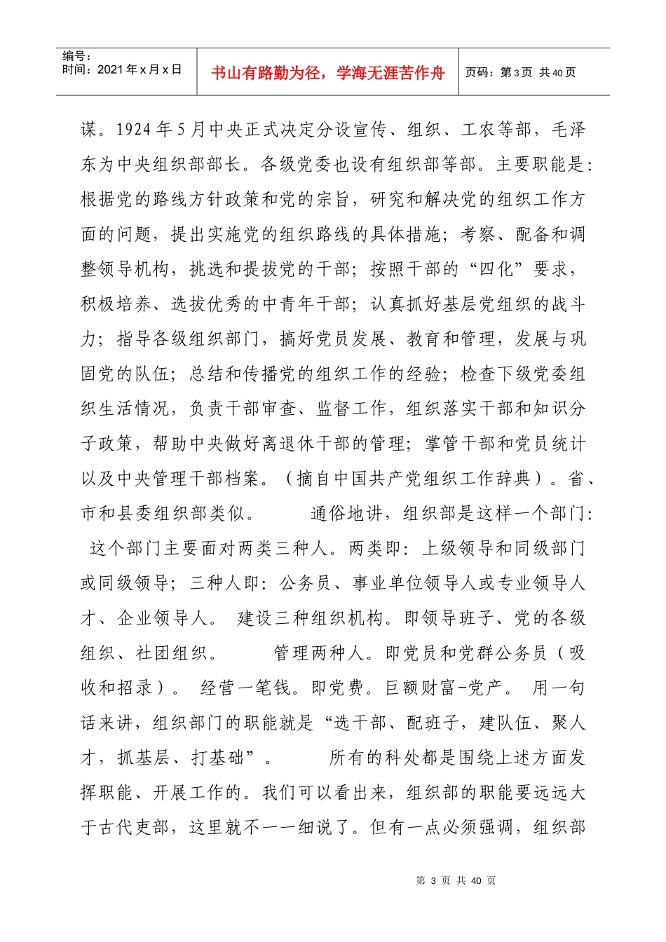 对组工干部的十二个忠告_第3页