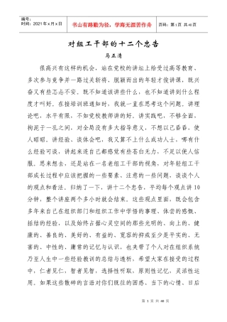 对组工干部的十二个忠告