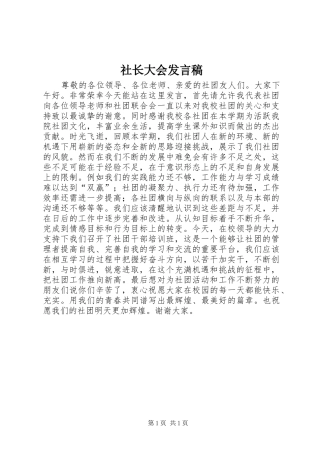 社长大会发言稿范文
