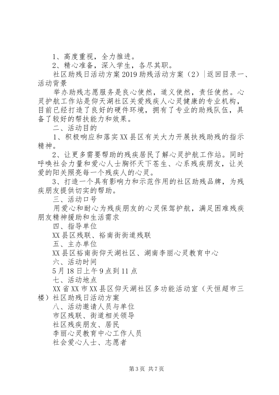 20XX年助残活动方案(4篇)_第3页