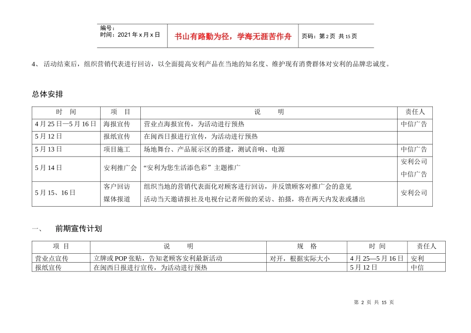 安利产品秀策划方案_安利为您生活添色彩_第2页