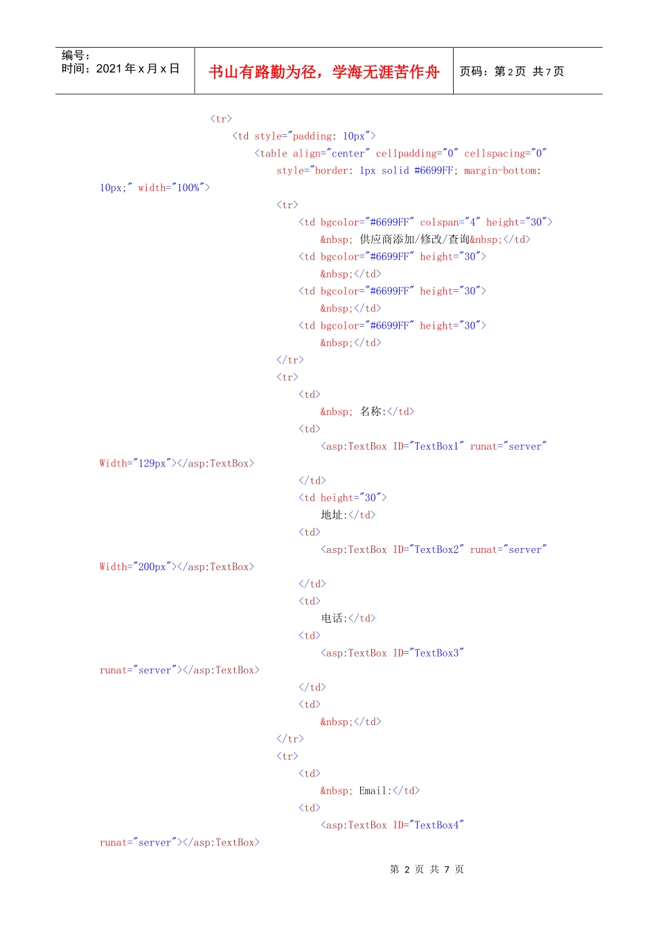 实训八 供应商信息管理_第2页