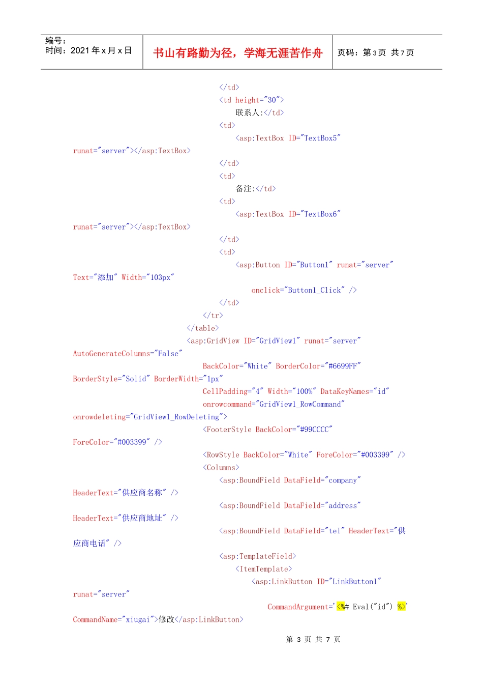 实训八 供应商信息管理_第3页