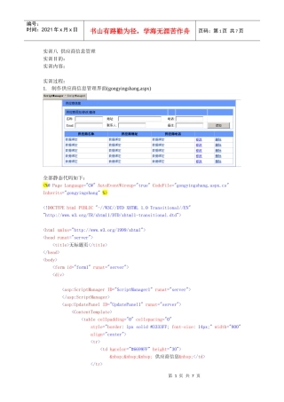 实训八 供应商信息管理