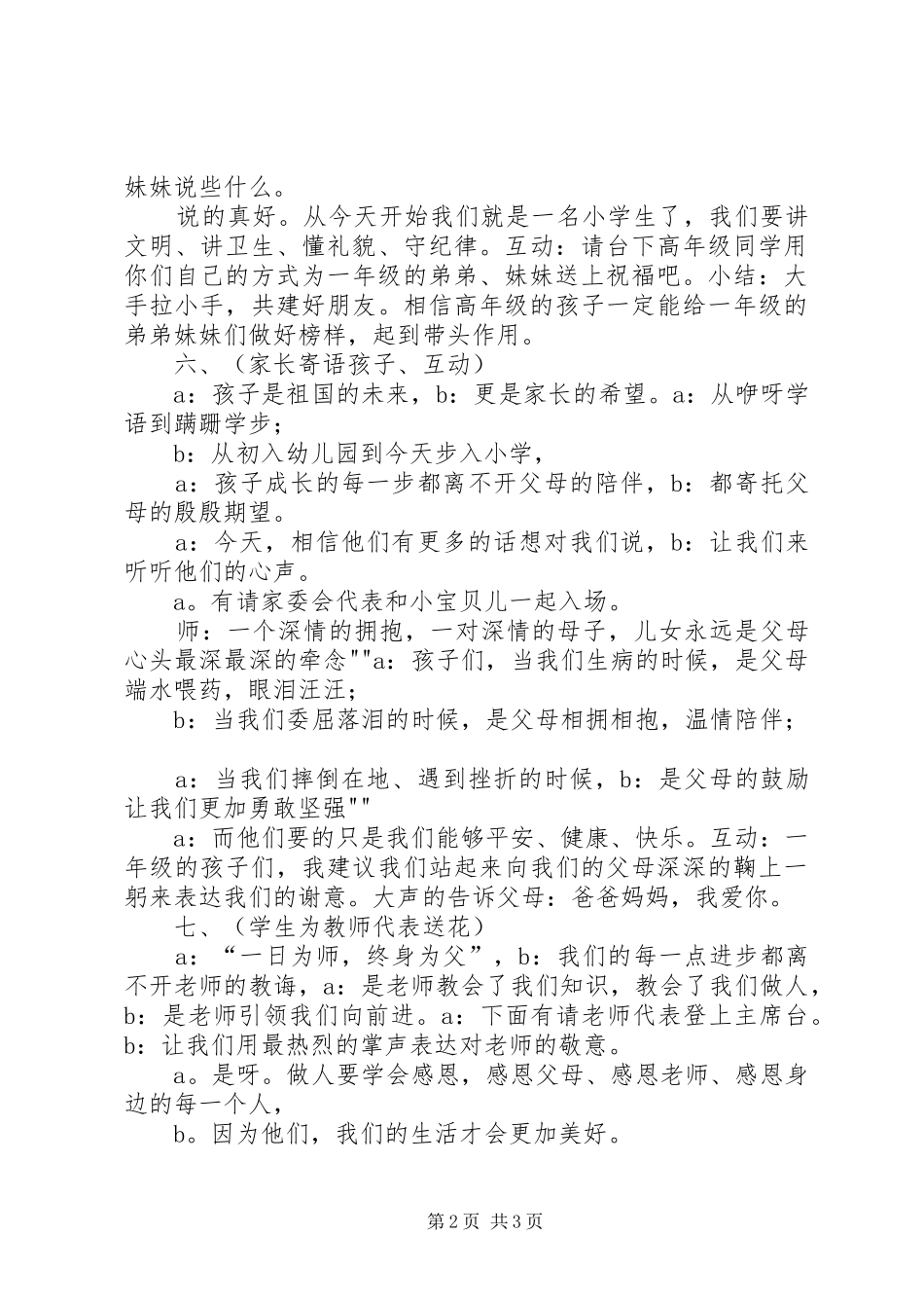 升旗仪式主持词20XX年精选与升旗仪式主持词范文(4)_第2页