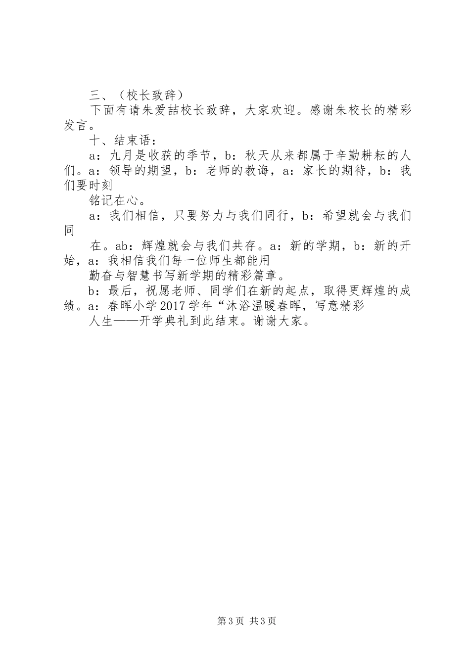 升旗仪式主持词20XX年精选与升旗仪式主持词范文(4)_第3页