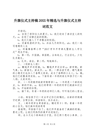 升旗仪式主持词20XX年精选与升旗仪式主持词范文(4)