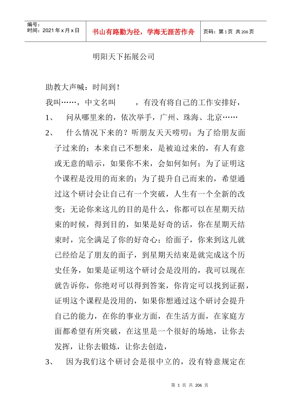 导师讲义83页(版本十三)企业内部团队训练_第1页