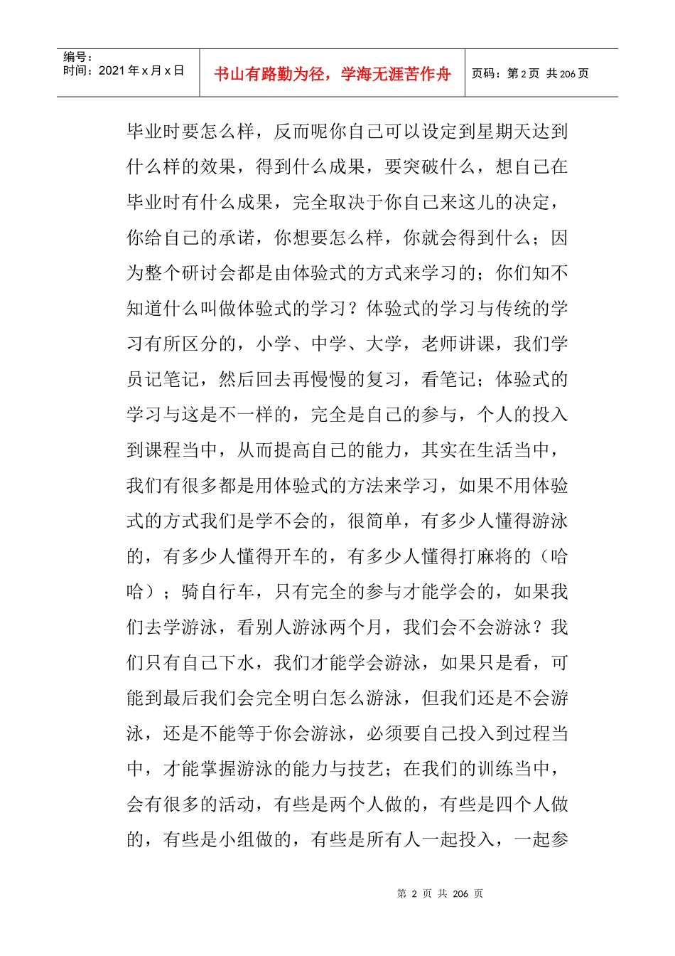 导师讲义83页(版本十三)企业内部团队训练_第2页