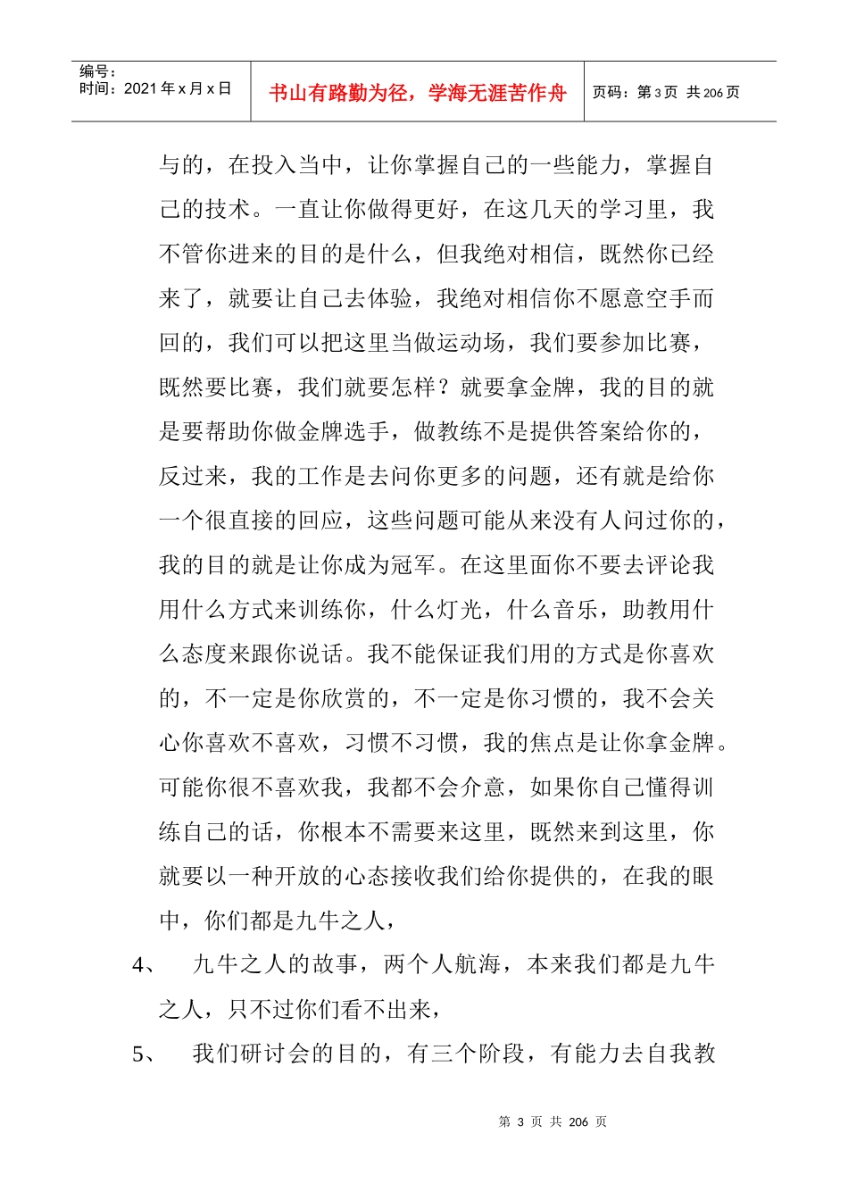 导师讲义83页(版本十三)企业内部团队训练_第3页