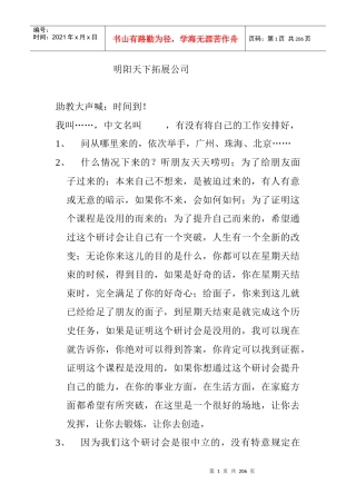 导师讲义83页(版本十三)企业内部团队训练