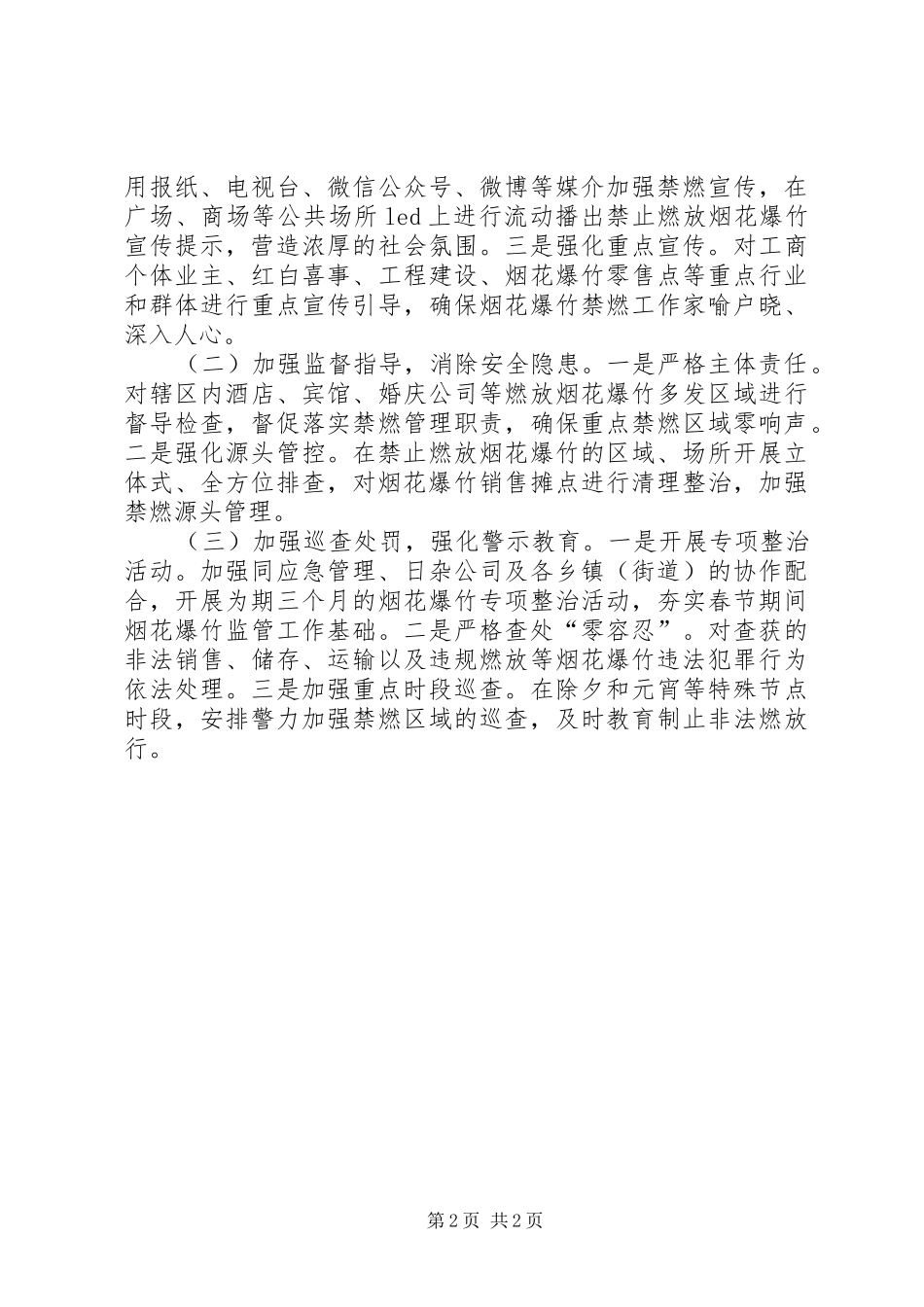 XX年大气污染防治冬季攻坚工作会发言材料提纲_第2页