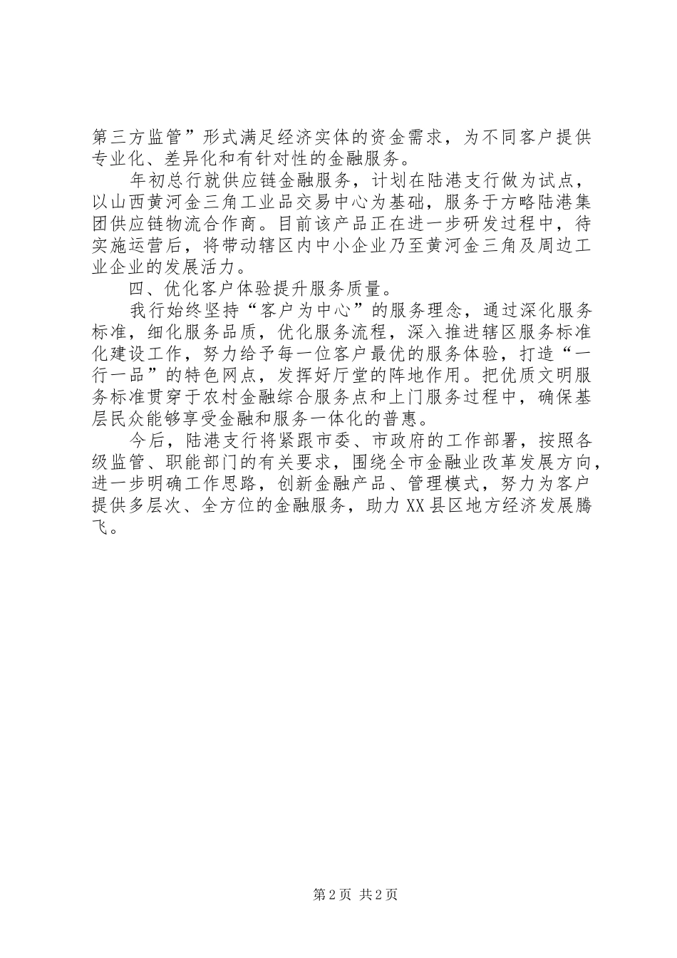 银行行长在金融机构座谈会上的发言稿_第2页