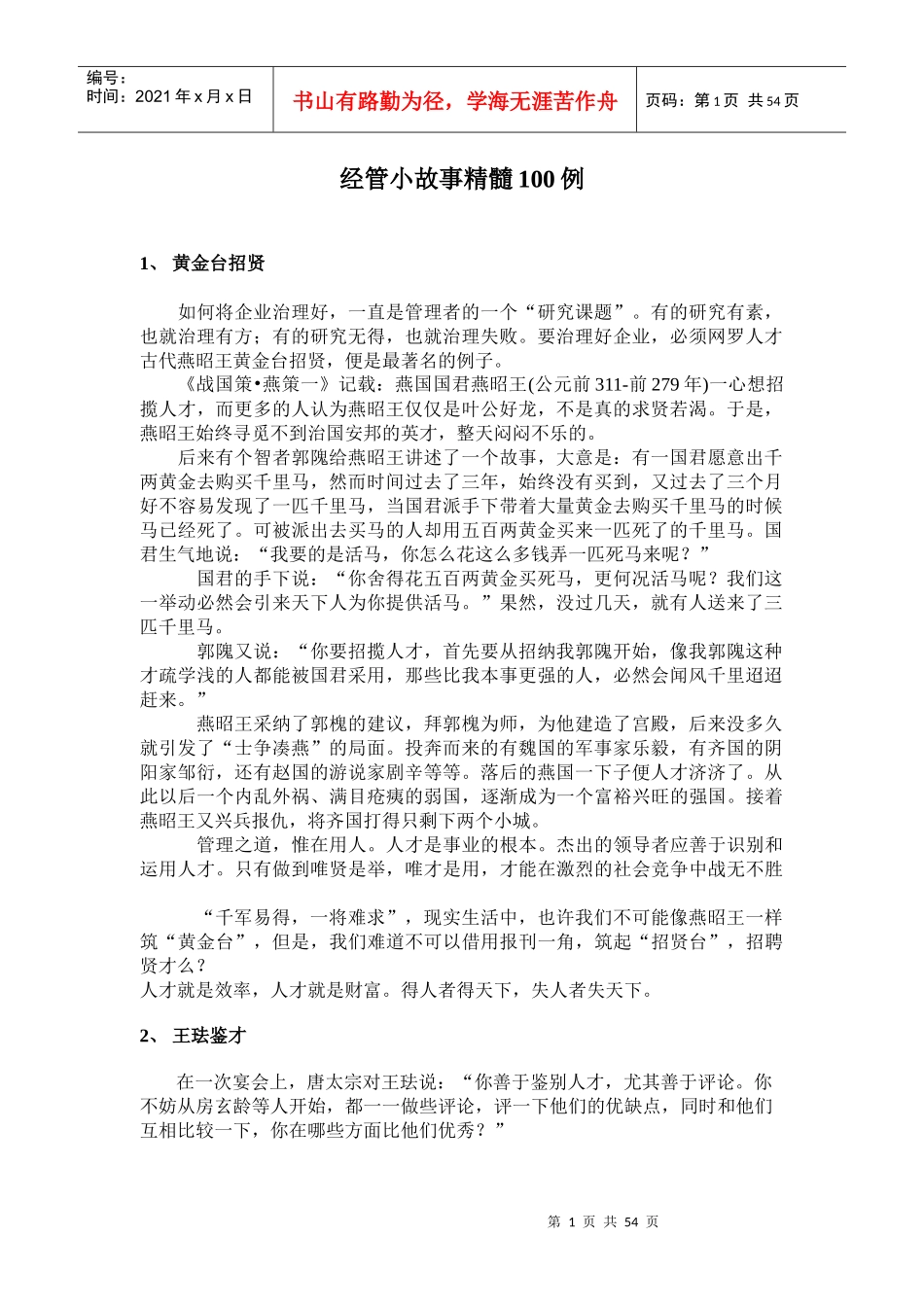小故事经典管理精髓_第1页