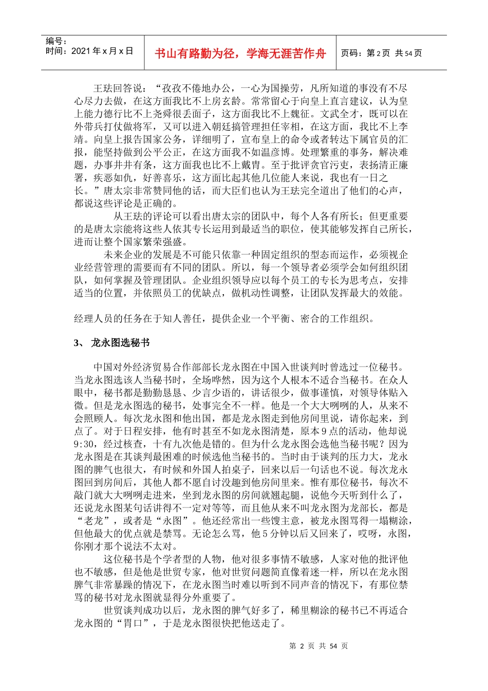 小故事经典管理精髓_第2页