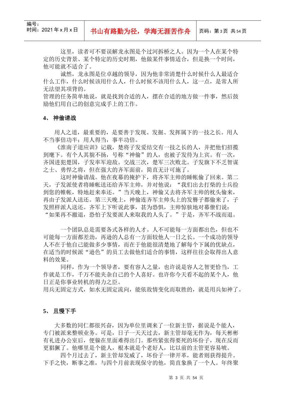 小故事经典管理精髓_第3页