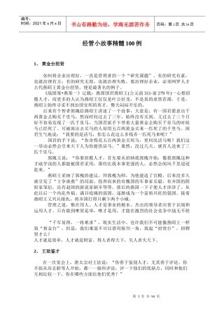 小故事经典管理精髓