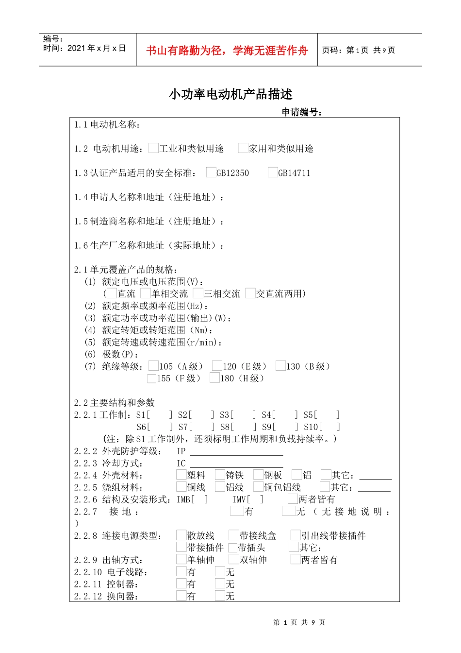 小功率电动机产品描述_第1页