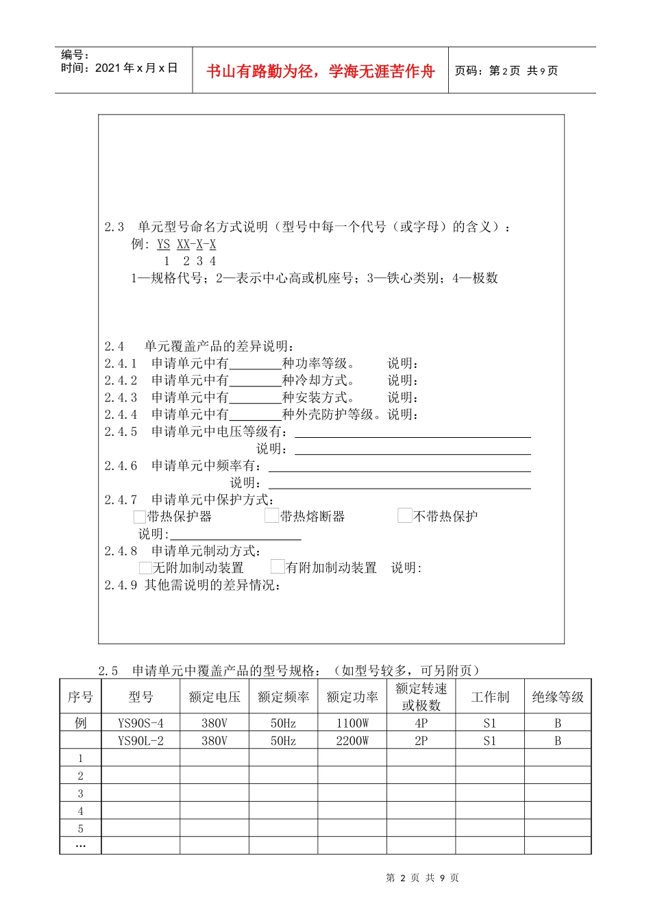 小功率电动机产品描述_第2页