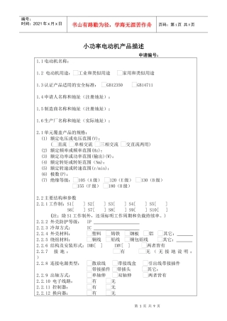 小功率电动机产品描述