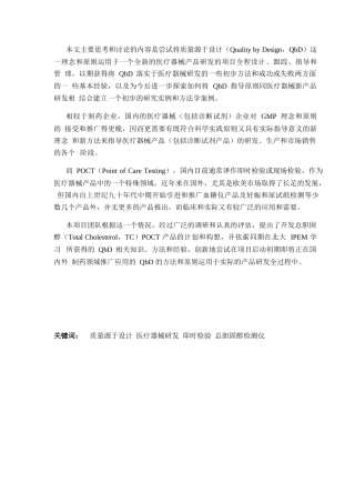 层析式总胆固醇自测仪的研发项目管理