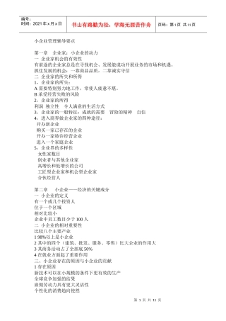 小企业管理辅导要点(1)