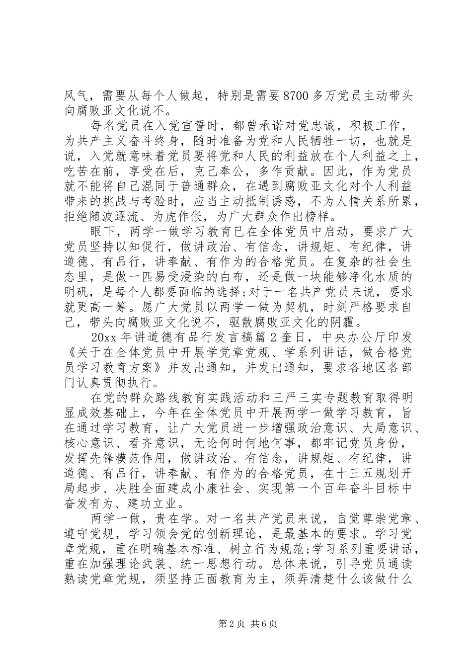 XX年讲道德有品行发言_第2页