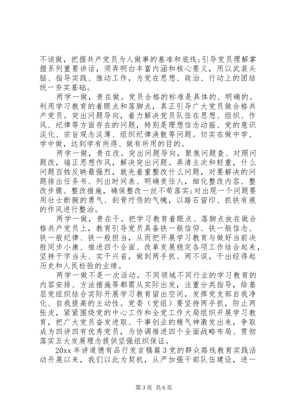 XX年讲道德有品行发言_第3页