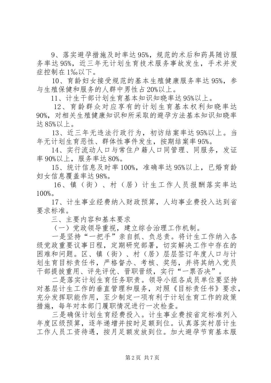 计生委优质服务实施方案_第2页