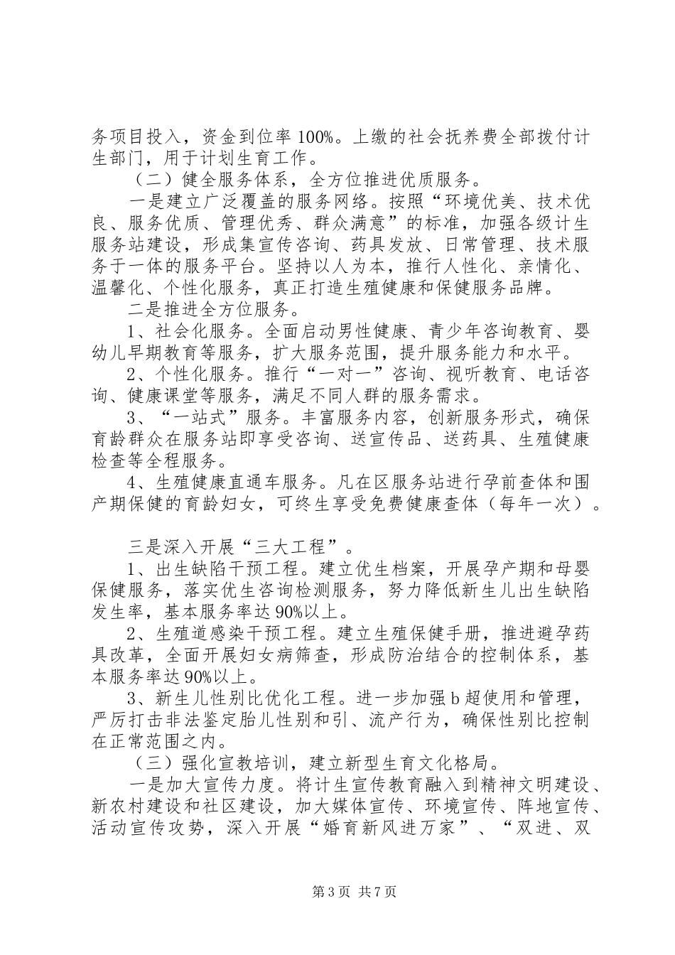 计生委优质服务实施方案_第3页