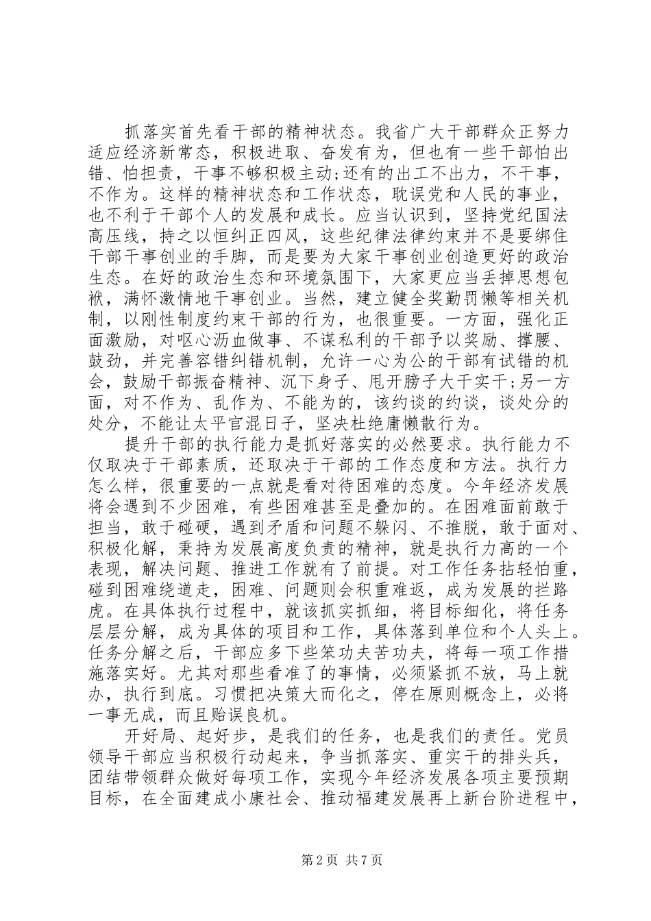 乡镇干部履职尽责攻坚克难发言稿范文4篇_第2页
