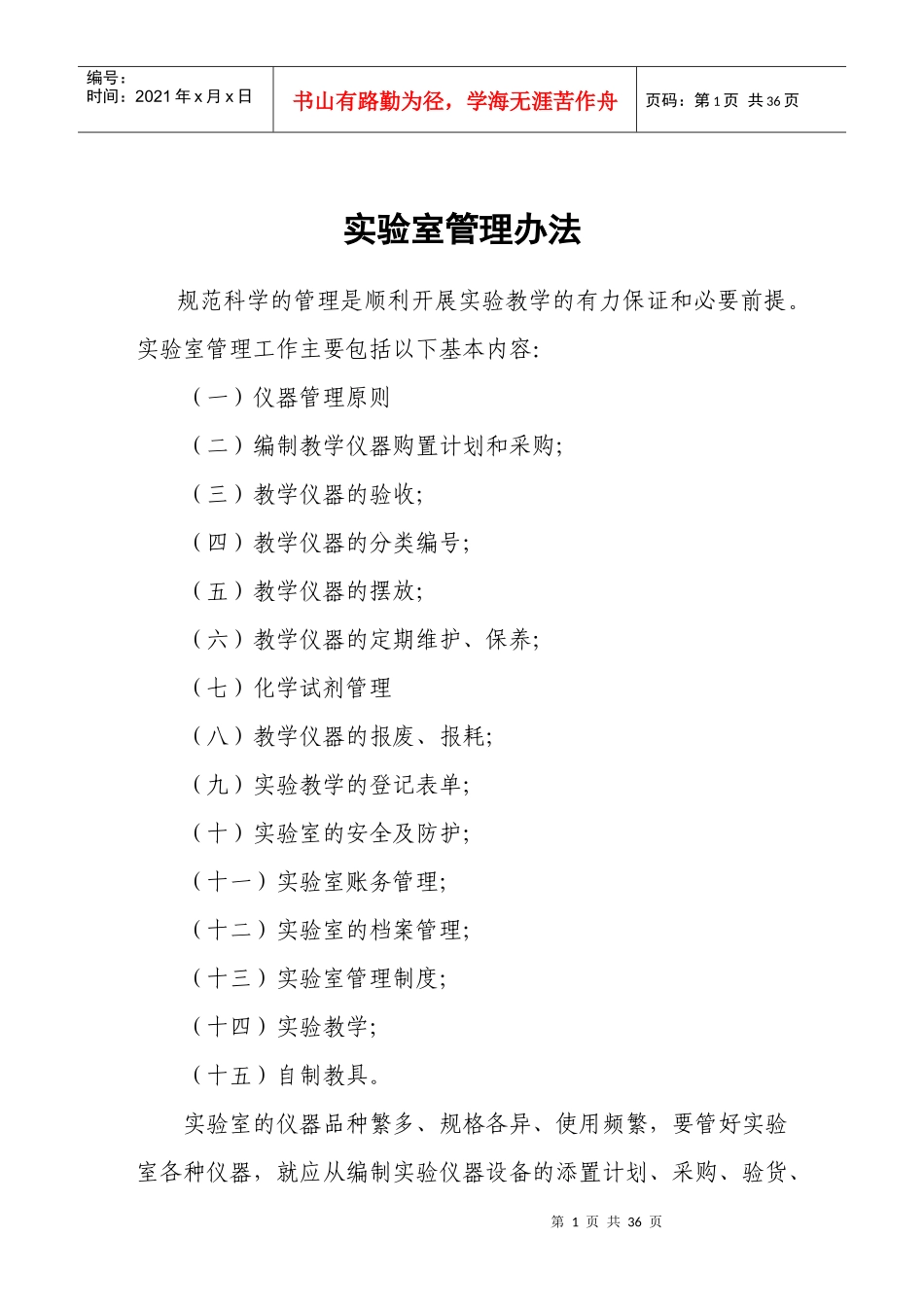 实验室管理办法_第1页