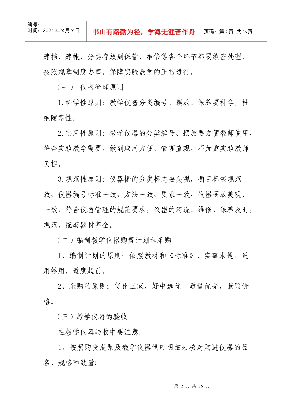 实验室管理办法_第2页