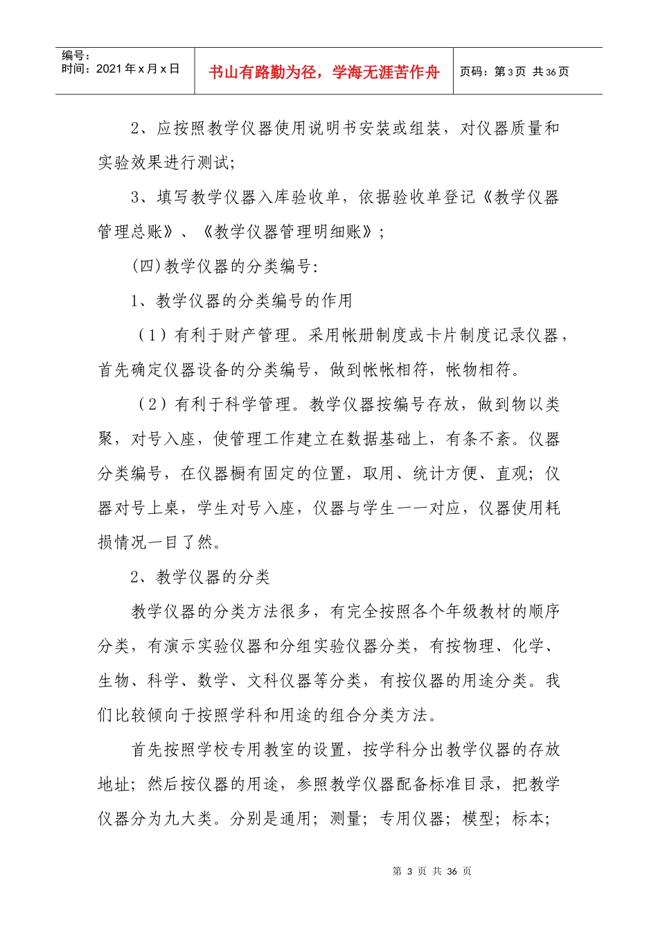 实验室管理办法_第3页