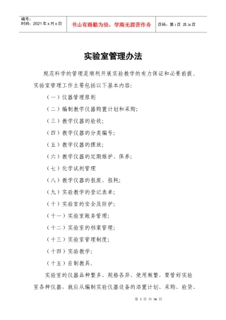 实验室管理办法