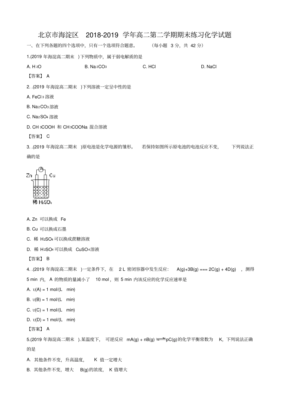 北京市海淀区2018-2019学年高二第二学期期末练习化学试题(选修4人教版)_第1页